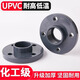 Gongdenden UPVC loop flange DN15 1 piece
