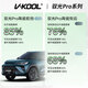 V-KOOL (V-KOOL) original imported new energy car film ceramic film Yuguang PRO full car film glass film thermal insulation film explosion-proof film solar film international brand