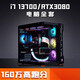 七彩虹 COLORFULi7 13700/RTX3080Ti高配台式电脑i5 14600KF游戏主机酷睿i9 8GB 配置一 x 套餐12【i9 11980K+RTX3