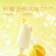 Adopt a Cow Lemon Gold Pomelo Ice Cream 65g*4 Pack Ice Cream Series Popsicle Ice Cream OCC