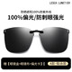 Gm polarized clip-on sunglasses, women's clip-on myopia sunglasses, men's special glasses for driving and fishing, can be turned up C style polarized night vision film - can be turned up