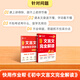 2025新版作业帮初中文言文完全解读2025版一本通人教版语文专项教材初一初二初三八九七年级必背古诗词和文言文全解全练实词虚词 初中文言文完全解读
