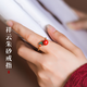 Orange country style lucky cloud cinnabar ring girls niche transfer ring female birth year amulet mother's day gift auspicious cloud cinnabar ring N056
