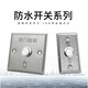 JPHZNB outdoor waterproof access control switch panel self-reset 86 type door button narrow long column door rainproof long strip type + bottom box Z3519D2W size 9