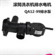 
Suitable for Little Swan Roller Drainage Motor QA12-99 Drainage Pump TG90-1411DXS