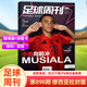 足球周刊 2024年 900期 C罗封面 /899/898/897期/全体育西班牙欧洲/阿根廷美洲/蓝黑荣耀/体坛周报 2024-25赛季《欧战指南》 第900期 C罗封面+赠奥利赛/扎卡海报
