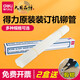 DELI原装凭证装订机铆管3847/3888/3880/14601/3853热熔装订柳管 适用14650/14652机型 3847铆管