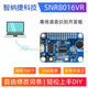 Módulo de reconocimiento de voz fuera de línea Control de voz Zhinajie SNR8016 Chip IC Super D3320 Amarillo (promovido por una nueva plataforma) Módulo SNR9902+