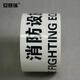 
Anseri Logo Tape Safety Marking Tape Wear-resistant floor warning tape 75mm (High pressure hazard) 11980