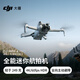 
DJI Mini 4 Pro Single-player (Screen Remote Control Version) All-round Mini Aerial Photography Entry-level Drone HD Professional Aerial Photography Camera