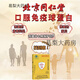 
Yifushou official release Beijing Tongrentang Immunoglobulin Bovine Colostrum orally enhances regulation of human children and elderly people 2 boxes of enhanced immune consolidation package