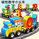 Train numérique magnétique Toys's Toys 3-6 ans Les garçons et les filles ont des puzzles amusants et de grandes particules en éducation précoce des blocs de construction 11 trains magnétiques [cognition animale]