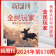 京东配送【2024大盘点】新周刊杂志 2024年12月第24期新周刊2024大盘点总第673期 2024年大盘点 年度佳作 672期 极限女性  期刊正版现货 2024年672期【极限女性】 默认