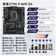 技嘉微星 Z690Z790 M GAMING 刀锋钛 冰雕 MAX 12600KF  14700KF主板 华硕/Z790-P DDR4