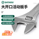SATA light handle adjustable wrench 12-inch large live head live mouth live mouth wrench 05304