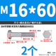 JINGGONG half-thread extended 304 stainless steel external hexagonal screw hexagonal bolt half-wire screw M6M8M10M12M16M20L M16*60 (2 pieces)