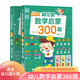 【小羊上山精选】米拉朵小学入学准备全方案680题 全套6册 3-6岁学前班幼小衔接数学语文拼音识字成语思维训练认知书宝宝早教启蒙入学准备教学材料 幼儿园数学启蒙300题：小班（共2册）