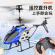 Yunya intelligent remote control aircraft long endurance remote control helicopter small helicopter children's toy birthday gift 25cm alloy helicopter battery replacement