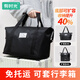 Time travel bag luggage bag portable large capacity male and female fitness business trip boarding storage bag expandable black