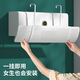 30 days 724 pieces Greemi air conditioning air shield anti-direct blowing bedroom telescopic wall-mounted universal air guide plate Simple white (three-in-one adjustable) 260-degree adjustment (three-in-one thickened plate)