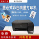 爱普生爱普生EPSON爱普生L1119L3118L3119L3513L3518L4168墨仓式多功能 爱普生L6178多功能一体可以