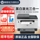 HP 1005w/2606sdw/232dwc/233sdwA4 black and white laser all-in-one copy and scan multi-function automatic double-sided printer continuous copy and scan 2606sdn (print, copy, scan + double-sided printing + wired network)