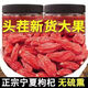 Peking Tongrentang Wolfberry Ningxia Spezielle erstklassige neue Wolfberry Authentische, geräucherte rote Wolfbeerbeere, die in Wasser und Wein getränkt sind, um die Suppe Großhandel ausgewählt zu machen