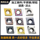数控刀片菱形CCMT09T304不锈钢内孔120404车刀片09 CCMT09T304-AH-LT9215