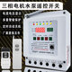 Shanghai remote control switch 380v deep well pump pouring ground remote control switch three-phase motor phase loss overload leakage and power outage protection 380v single remote control 3 kilometers 15KW