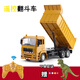 Version en alliage Timini Télécommande Camion à benne basculante Camion à benne basculante Child's Simulation's Engineering Véhicule Remote Camion Tamion électrique Poignée de véhicule Télécommande Projet de camion à basse