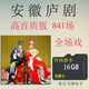 16 g de alta velocidad Luju TF Memory Audio Audio MP3 Full Scene Anhui Opera Singing Machine Tarjeta de memoria Flash 841 16g Anhui Luju Audio 841 16GB