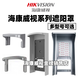 Hikvision Hikvision Face All-in-One Machine Waterd Cover Sunshade DS-K1T342/341 // 673/F 342/D11/341 Serie Wildnon-Hikon