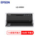 爱普生（EPSON）LQ-690KII 106列平推式发票打印机 针式打印机 税控票据 USB接口