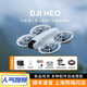 大疆（DJI）大疆 Neo 高清 4k AI 智能跟随航拍无人机高清 4K 飞行相机遥控飞机新手入门穿越机10公里 DJI Neo 三电畅飞套装+礼包 1 官方标配