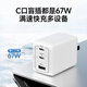 京东京造67W氮化镓充电器套装Type-C多口快充头兼容65W支持vivo44W快充适用苹果华为小米荣耀手机笔记本
