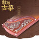 Süße Miaomiao Dunhuang Guzheng 694d Doppelkran Chaoyang DQ/KK Banana Fenster Nacht Regen TT Anfänger Prüfung Spiele Grade Zheng 5698Jt Lady + Accessoires Geschenkpackung