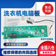 Geeignet für Haier Drum Waschmaschine EG8014HB39GU1/EG10014B39GU1 Computer Motherboard 0095J Power Board