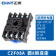 Chint relay base CZY14A socket CZY08 mounting base CZT08A time CZS08 Kunlun RS-NXJ CZF08A round 8-pin base