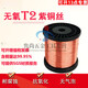 三栖虎T2紫铜丝紫铜线红铜丝铜导电铜线裸铜线铜丝0512345mm0.5mm 0.3mm一公斤1592米