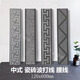 XMSJ Guide d'onde chinoise Fil antique dix mille caractères motif en arrière de ligne de plinthe de ligne de ligne de ligne de bord à bord bordure de bord à bord à bord fermé à bord à bord de la ligne de retour 30601,8 cm