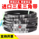 Shantou Lincun imported triangle belt belt 31 32 33 34 35 36 37 38 39 40 Japan Three Japan Samsung A31