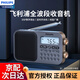 Philips (PHILIPS) 6108 full-band radio for the elderly portable charging broadcast shortwave FM semiconductor old-fashioned digital stereo for the elderly dedicated to the CET-4 and CET-6 English listening test standard full-band/stereo