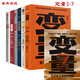 
[Beijing picks good books] He Fan variable 7 Where does Xiangshuai come from 6 more Specifications optional variable 12345-67 is variable 7 volumes + where does the money come from 6 volumes priced 877