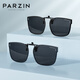 
PARZIN myopia polarized sunglasses clips, universal flip type light portable sunglasses clips, PZ12122