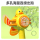 
Dimanqi Children's Bubble Blowing Machine Toys Fully Self-Electric Water-Resistant Outdoor Little Yellow Duck Aircraft Handheld Bubble Stick PP003