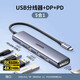 绿联（UGREEN） 拓展坞 Type-C扩展坞USB-C转HDMI转换器3.0分线器电脑转换器MacBook Air适用iPad Pro笔记本 5合1【DP投屏8K+HUB+PD】15905
