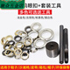 An Junsheng air eye buckle tool canvas curtain buckle hollow rivet tarpaulin buckle belt hole clothing shoe eye button ring silver 16# inner diameter 4.5mm about 100 sets + tools