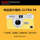 KODAK film camera Ultra F8 film camera non-disposable retro film camera with flash 135Specifications35mm fresh yellow (excluding film and battery)