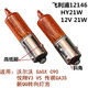 
Changan Yuexiang V3V5 steering light bulb HY21W Volvo XC90 front steering light bulb 12146 Philips Germany 2 price Single-pack