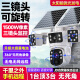 CONRING三镜头太阳能监控4g室户外不用插网络线免电手机远程监控器家用360度无死角带全景夜视